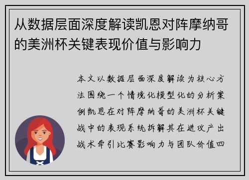 从数据层面深度解读凯恩对阵摩纳哥的美洲杯关键表现价值与影响力 从数据层面深度解读凯恩对阵摩纳哥的美洲杯关键表现价值与影响力
