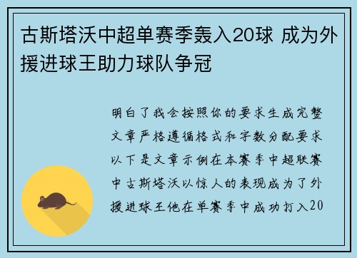 古斯塔沃中超单赛季轰入20球 成为外援进球王助力球队争冠 古斯塔沃中超单赛季轰入20球 成为外援进球王助力球队争冠