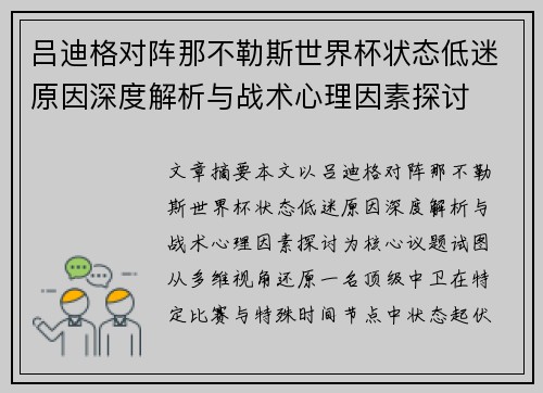 吕迪格对阵那不勒斯世界杯状态低迷原因深度解析与战术心理因素探讨 吕迪格对阵那不勒斯世界杯状态低迷原因深度解析与战术心理因素探讨